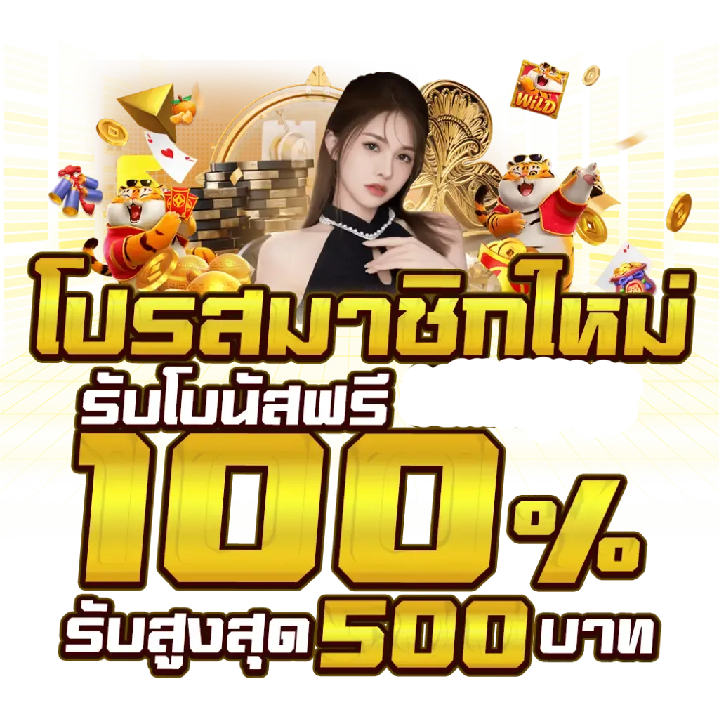 สล็อต เว็บ ใหญ่ โปรโมชั่น